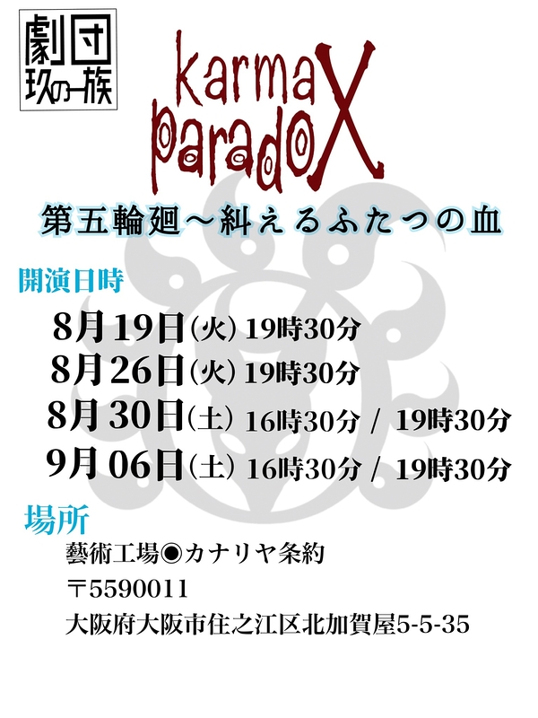 カルマ・パラドックス