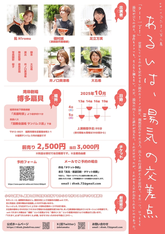 あるいは、湯気の交差点