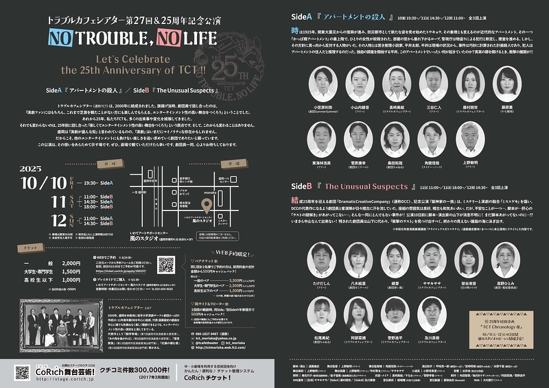 第27回公演『NO TROUBLE, NO LIFE』 