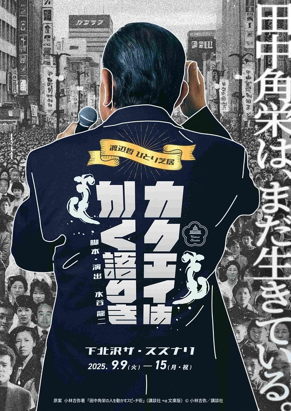 カクエイはかく語りき