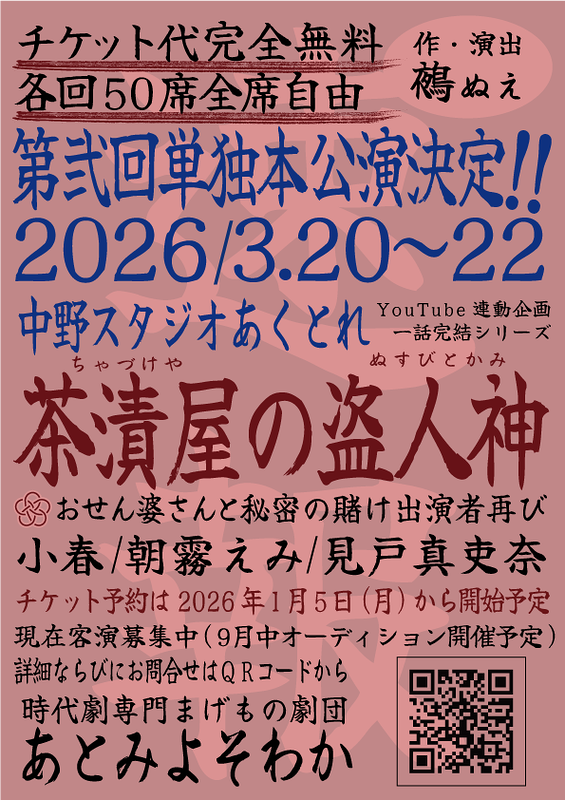 茶漬屋の盗人神・参