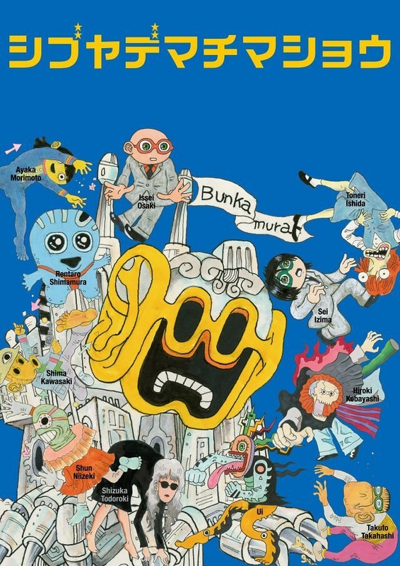 シブヤデマチマショウ