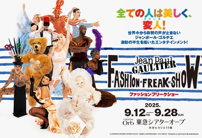 ファッションフリークショー