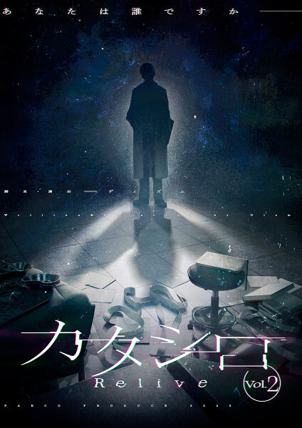 カタシロ～Relive vol.2～