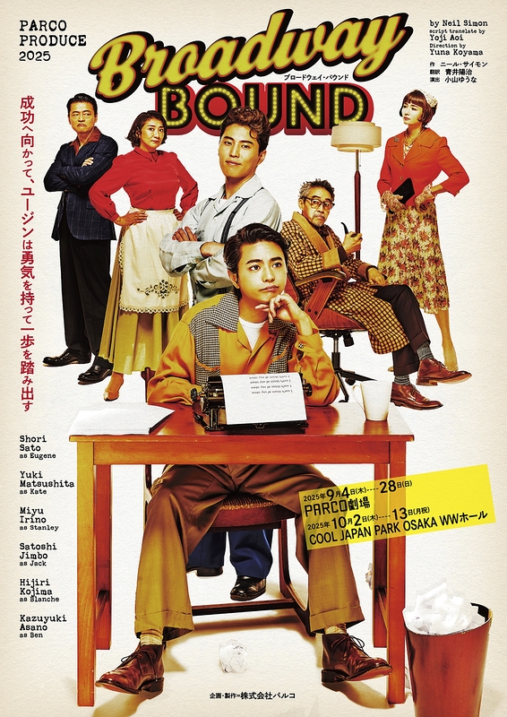 ブロードウェイ・バウンド