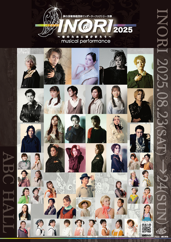 INORI  2025