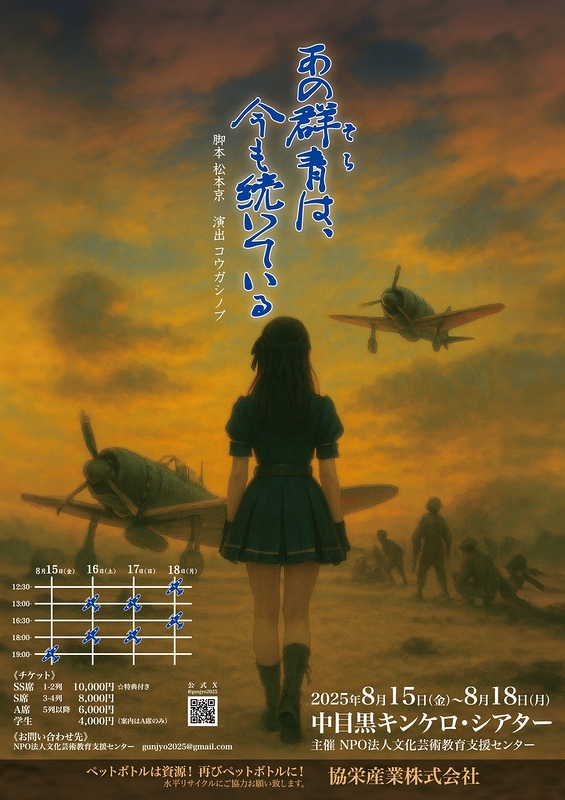 あの群青（そら）は、今も続いている