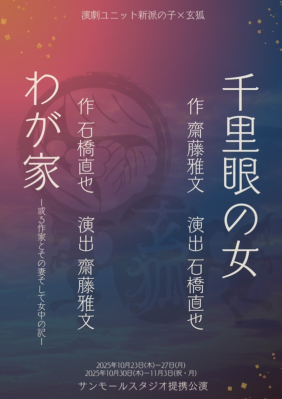 わが家〜或る作家とその妻そして女中の記〜