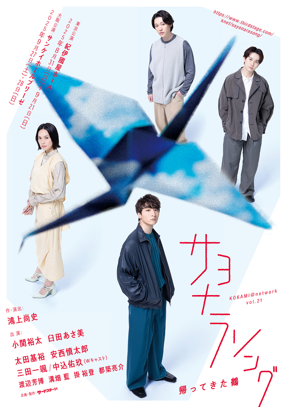 サヨナラソング