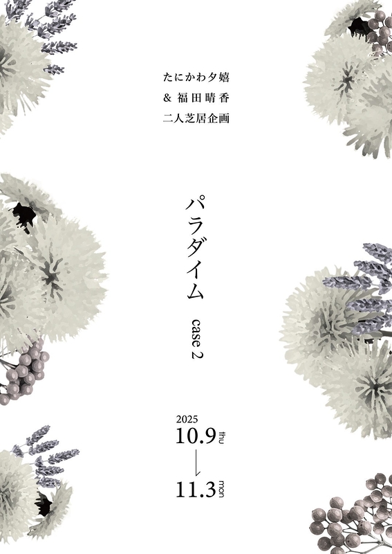 パラダイム - case 2 -