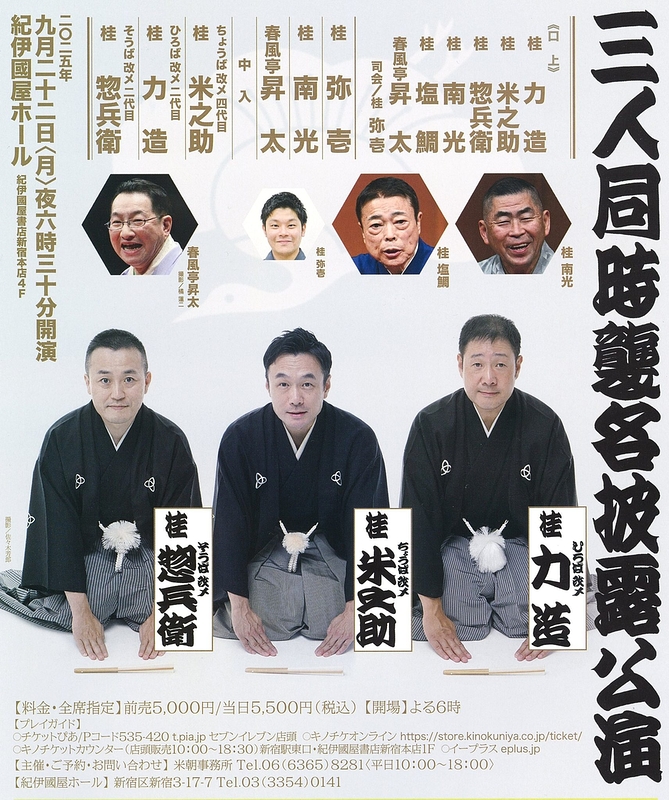 三人同時襲名披露公演