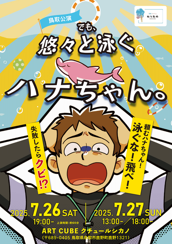 でも、悠々と泳ぐハナちゃん。