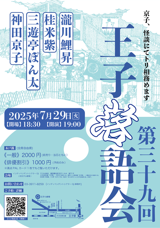 第三十九回王子落語会