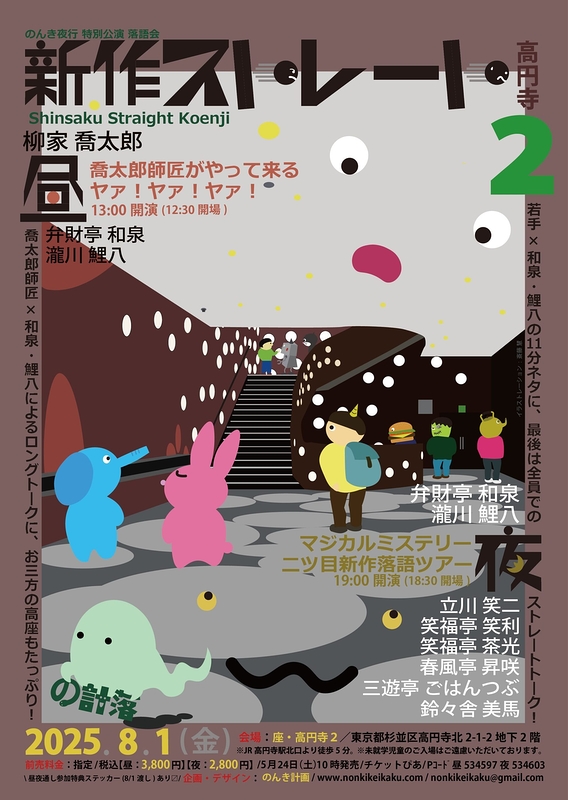 新作ストレート