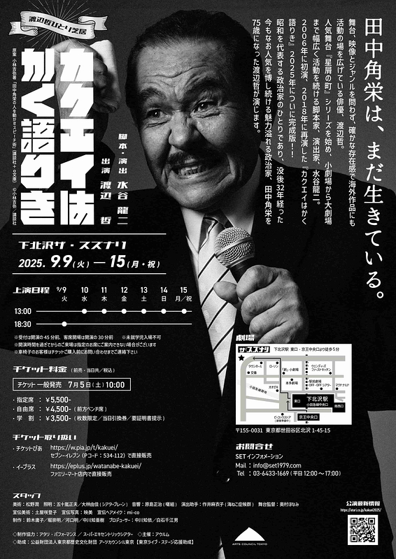 カクエイはかく語りき