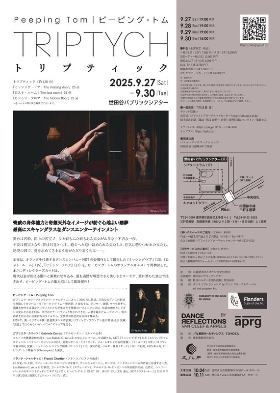 トリプティック