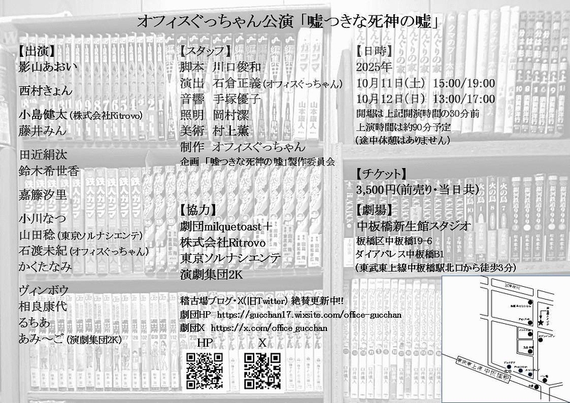 嘘つきな死神の嘘