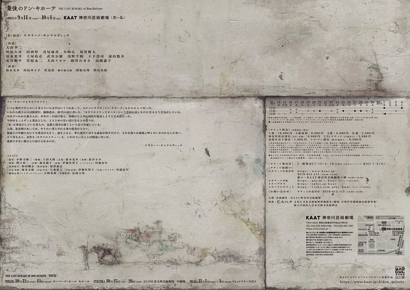 最後のドン・キホーテ THE LAST REMAKE of Don Quixote