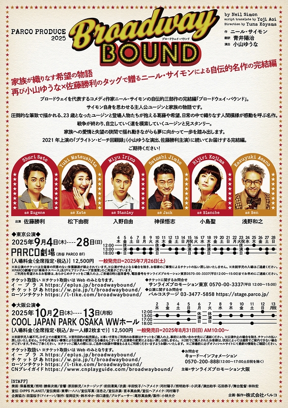 ブロードウェイ・バウンド