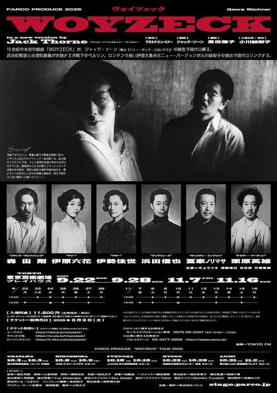 ヴォイツェック【公演初日9月22日から23日に変更】