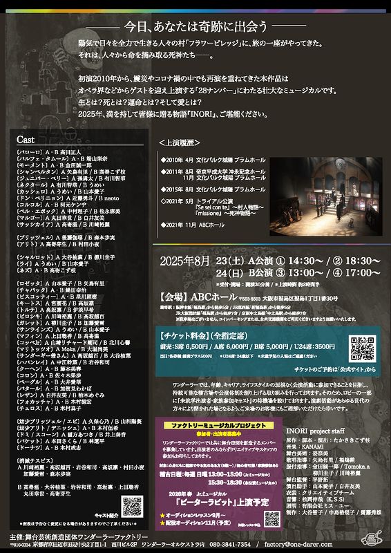 INORI  2025