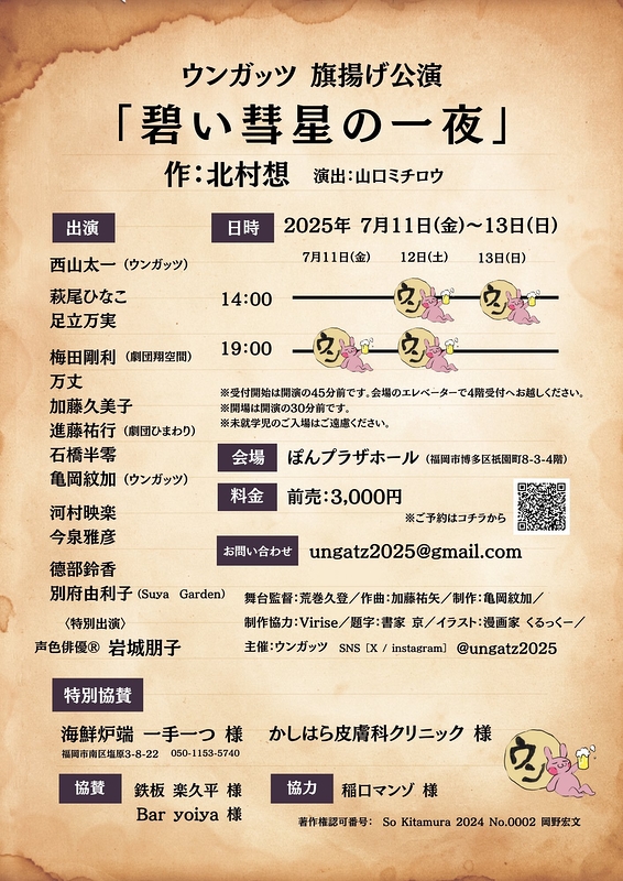 碧い彗星の一夜