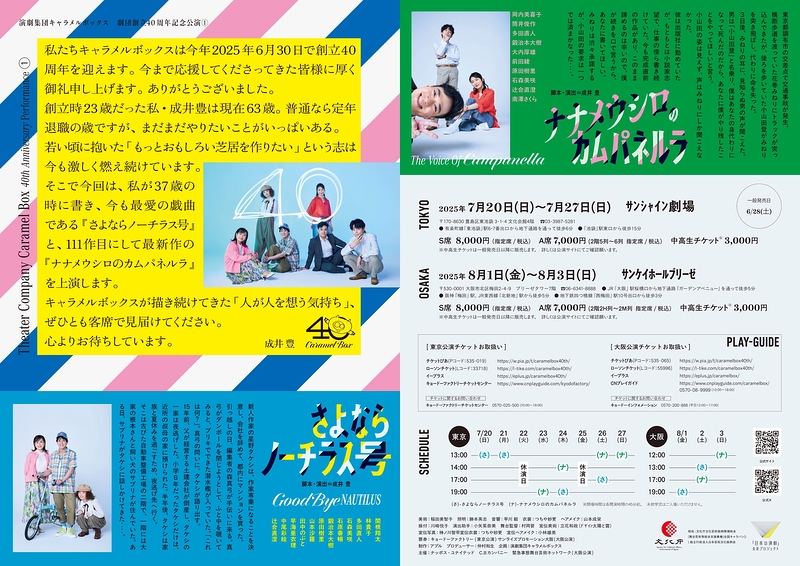 「さよならノーチラス号」／「ナナメウシロのカムパネルラ」