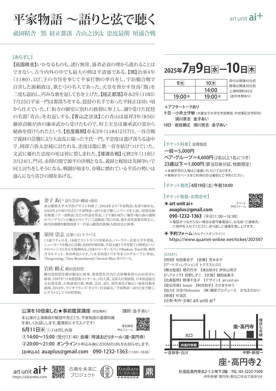 平家物語 〜語りと弦で聴く〜