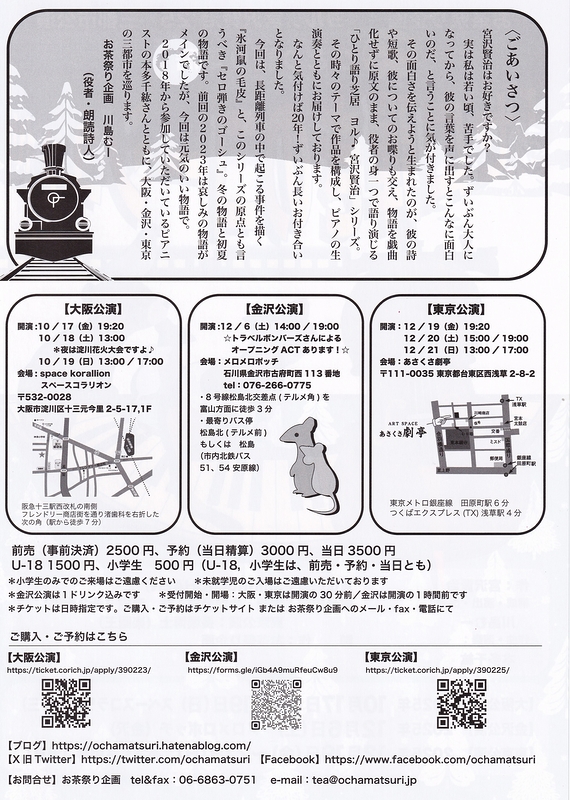 ひとり語り芝居『セロ弾きのゴーシュ』他