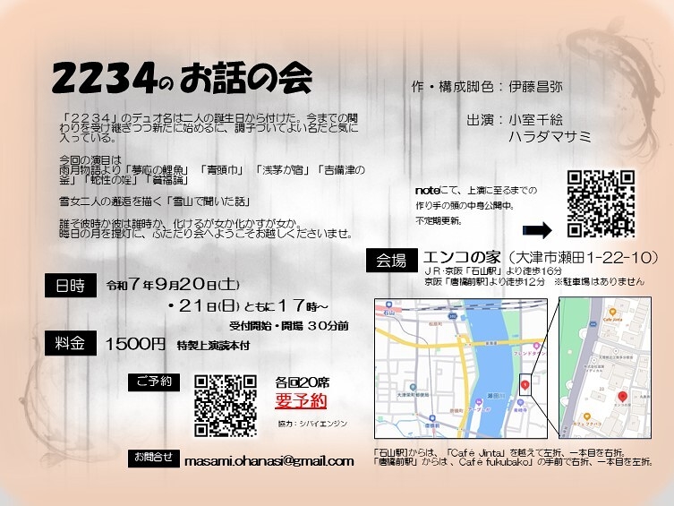 ２２３４のお話の会