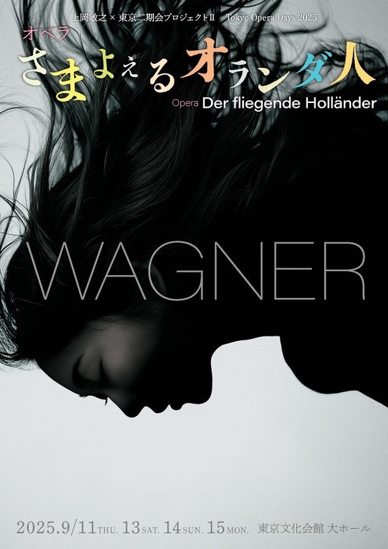 さまよえるオランダ人