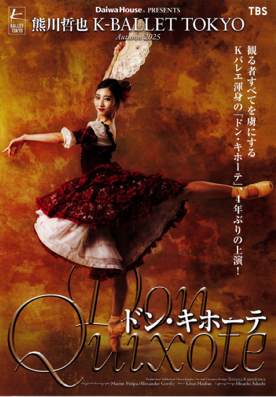 ドン・キホーテ