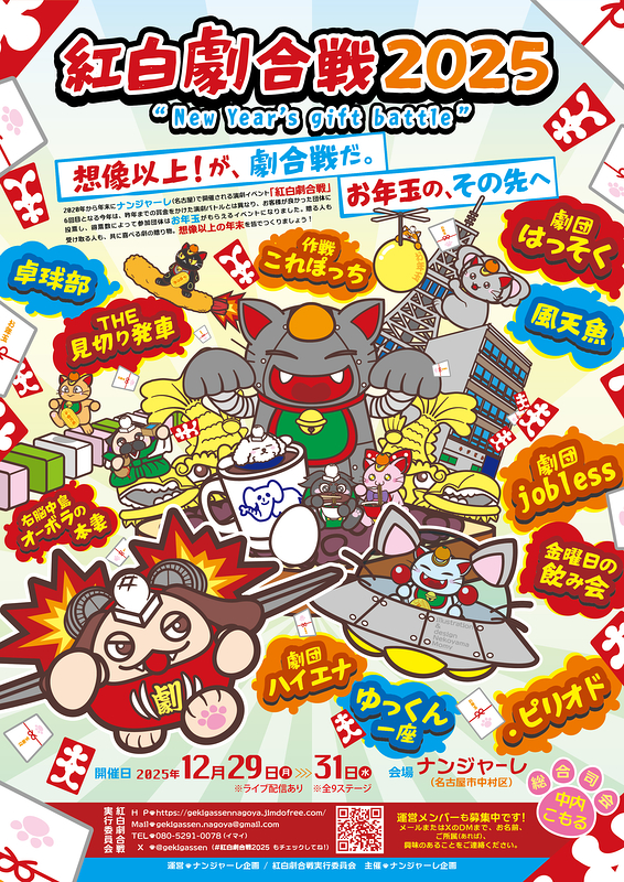 紅白劇合戦2025