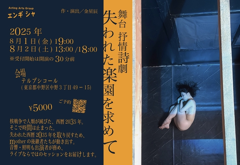 叙情詩劇「失われた楽園を求めて」