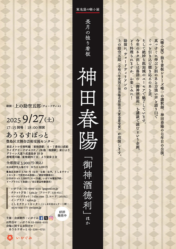 長月の独り看板　神田春陽 「御神酒徳利」