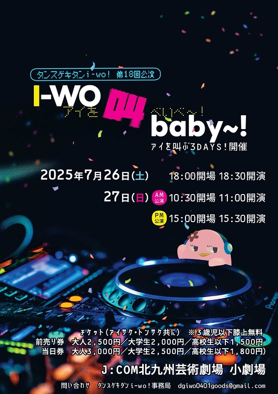 i-wo叫baby〜!