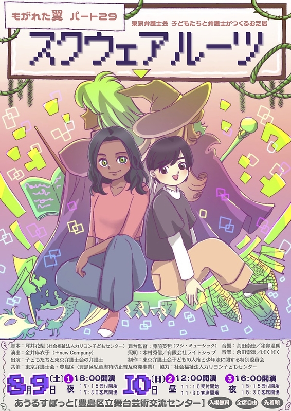 スクウェアルーツ