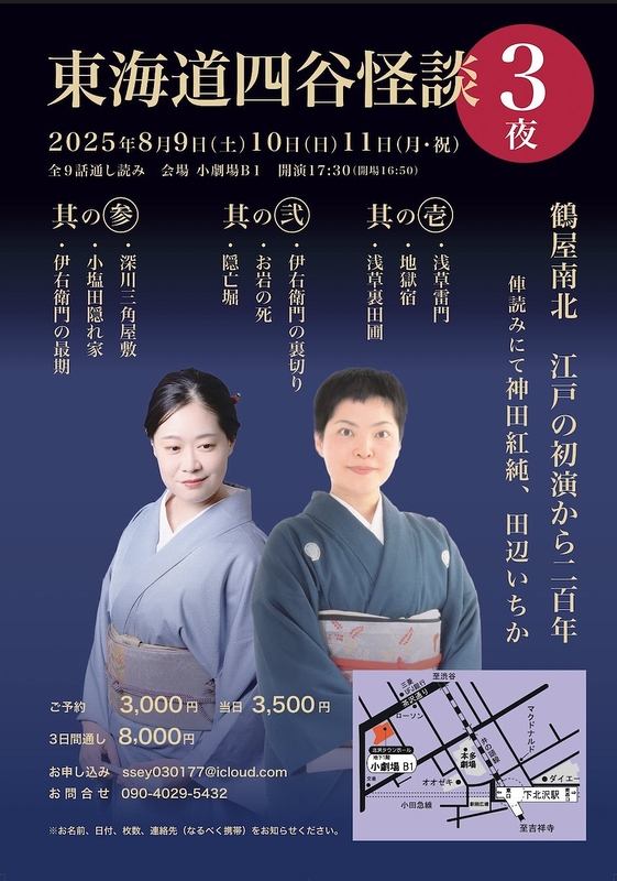 東海道四谷怪談　3夜