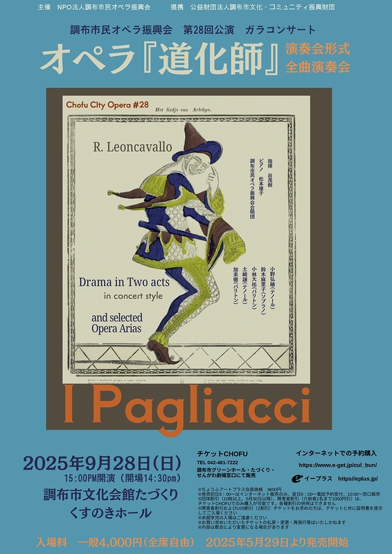 オペラ『道化師』