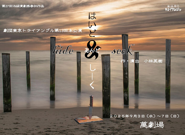 はいど　あんど　しーく