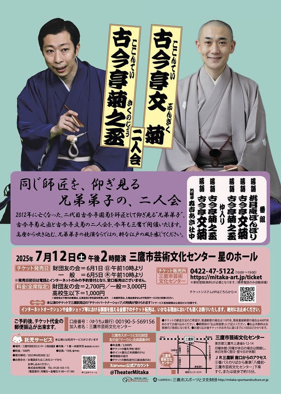 古今亭菊之丞 古今亭文菊 二人会