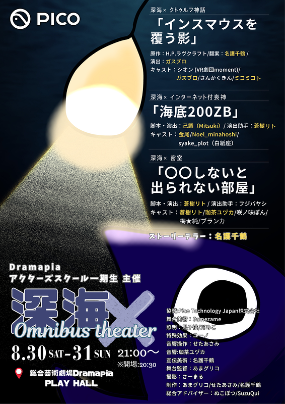 深海×（シンカイ カケル）