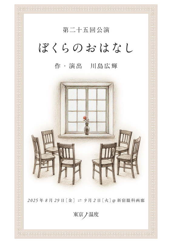 ぼくらのおはなし