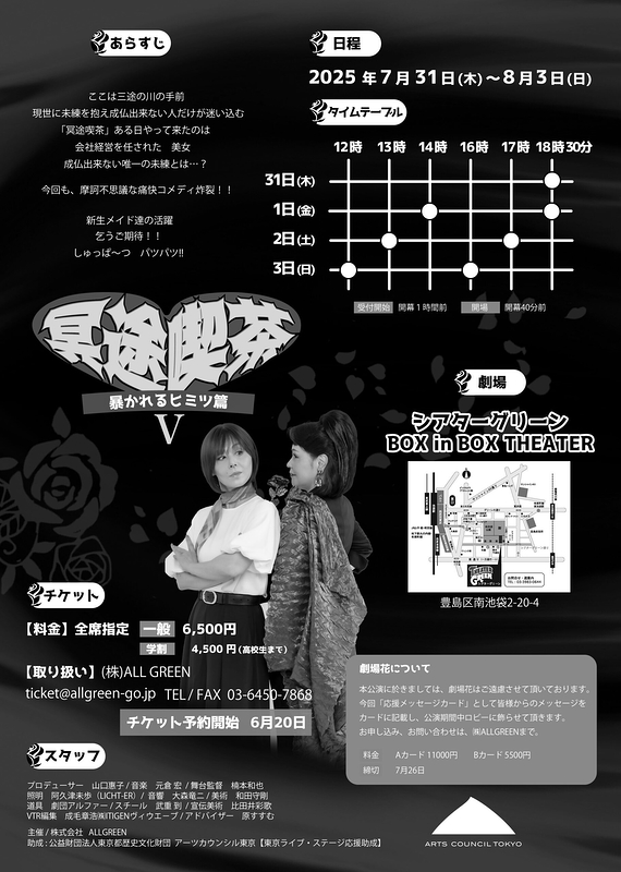 冥途喫茶V　暴かれるヒミツ篇