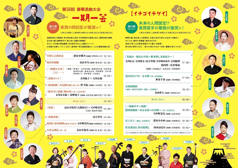 第58回 豪華浪曲大会 