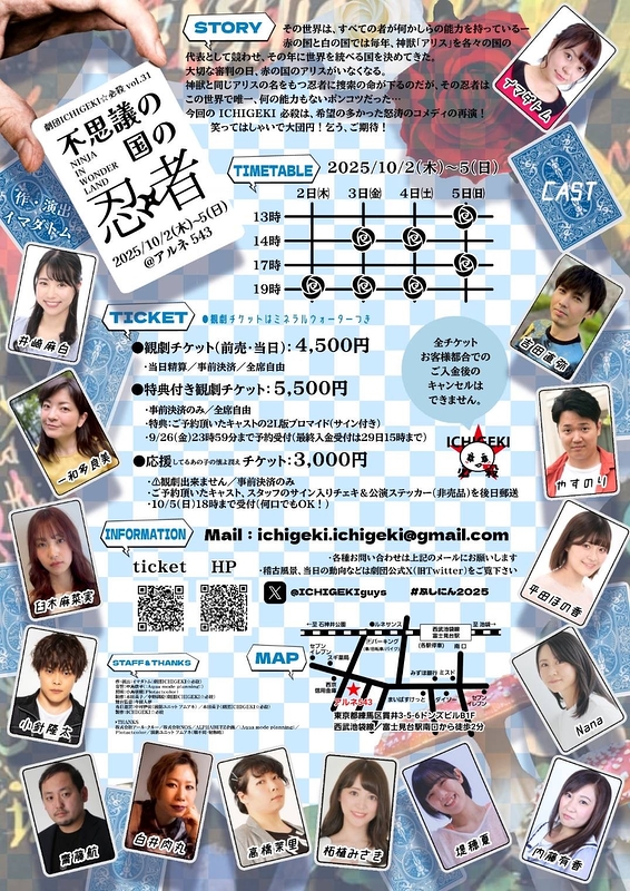 不思議の国の忍者