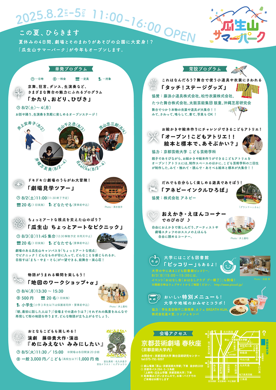 瓜生山サマーパーク