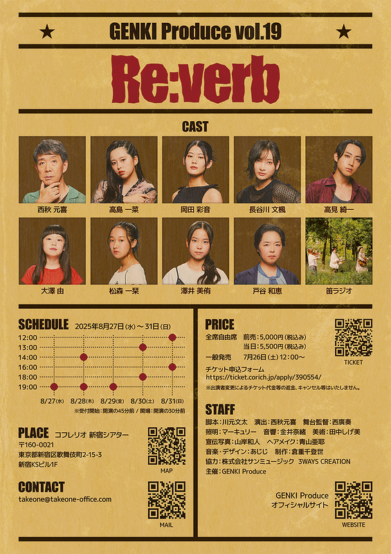 Re:verb （リバーブ） 