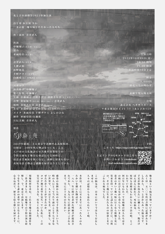 一本の槍 -地方病とたたかった人たち-