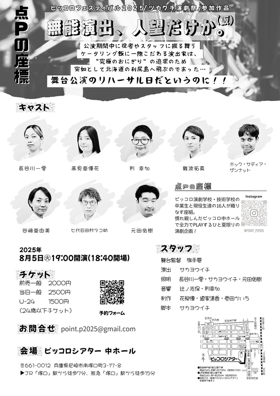 無能演出、人望だけか。(仮)